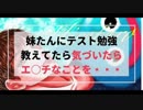 【女性向け】テスト勉強中の妹になんとかエッチなことをしようとするお兄ちゃん【兄妹シリーズ】