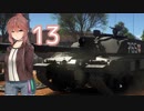 [WarThunder陸]さとうささらの英国戦車どうでしょう？13（CeVIO実況）