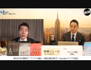 奥山真司の「アメ通LIVE!」 (20190625_前半)