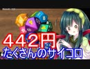 発見！スチームの闇達（SOPHIE'S DICE）