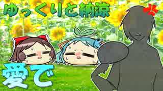 【ゆっくり愛で】ゆっくりと納涼【ボイスドラマ】
