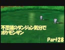【縛り実況】不思議のダンジョン気分でポケットモンスターサンpart28【初見実況】