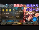 【shadowverse】Master帯の初心者2pick　#23-4,5【実況あり】