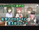 【ゆゆゆい】ジューンブライド最終回　「純白の幸せは願いから」【結城友奈は勇者である 花結いのきらめき】