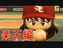 【ゆっくり実況】ゆとりのゆっくりでマイライフpart152【パワプロ2017】