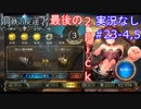 【shadowverse】Master帯の初心者2pick　#23-4,5【実況なし】