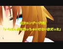 【東方MMD】 東方エンゲージその8　「一番話を振っちゃいけない奴だった」