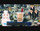【TRPG】ミリオタ達が行く「よろしいならばタピオカ抗争だ」part1