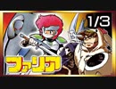 【そげ部】没になったファリアpart1/3