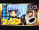 【そげ部】没になったファリアpart2/3