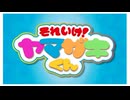 6月24日放送『それいけ！ヤマザキくん』第0回