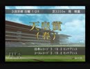 【実況】ウイニングポスト7 マキシマム2006 #5