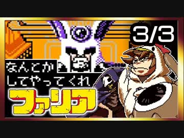 【そげ部】没になったファリアpart3/3