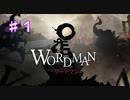 WORDMAN #1　【英単語で道を開いていけ】