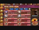 城プロRE　閻魔の闘技場 超難 極寒地獄 参　水娘縛り 後半から放置 全蔵 再配置無 ３倍速 ４人