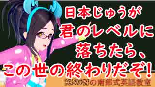 人気の 南部式英語教室 動画 45本 ニコニコ動画