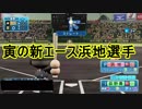 【パワプロ2019】オンライン対戦を独り言プレイpart24