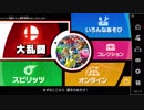 【初見】スマブラＳＰを最高に楽しんでおキ～ラくに実況！　最終回