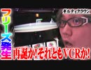 司芭扶がギルクラで奇跡の生還を予感した結果【SEVEN'S TV #207】