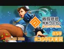 【#コンパス実況】永遠の初針者 #59【平和の卵】