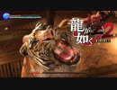 ワシのペット(虎×２)【龍が如く極２】#31