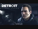アレなんて名前なんだろう【Detroit: Become Human】３