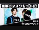 悪の組織のマスク作ってみた