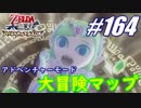 【ゼルダ無双】駆け出し実況者がハイラルを駆け巡る！　part164