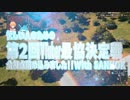 【#VTuber最協決定戦】忙しい人のための第2回VTuber最協決定戦全視点詰め込みました！！with SANHOK
