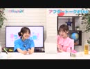 Pyxisのキラキラ大作戦！ 第166回アフタートーク