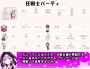 もえくり２動画　パーティ紹介２０、狂戦士パーティ