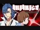 キルラキルラジオ 第SP回 2019年06月26日ゲスト小清水亜美