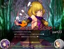 【Succubus Rhapsodia】MOD de SCRP! part23【ゆっくり実況】