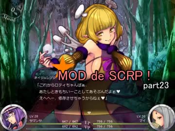 【Succubus Rhapsodia】MOD de SCRP! part23【ゆっくり実況】