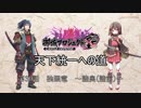 【城プロRE】天下統一への道　第30話　独眼竜　～陸奥(陸前)～【ゆっくり】