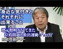 【拉致問題アワー #441】身近な気付きから～拉致問題への提言 / 私が知るかぎりのことを～安明進氏を守らなかった日本政府[桜R1/6/26]