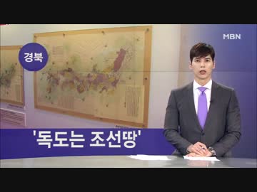 [慶北]「独島は朝鮮の領土」...日本の江戸幕府許可の古地図公開