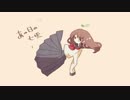 あの日の亡霊 / 心華