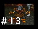 【実況】-ナニコレ！懐かしさしかない！-　ドラクエ6実況プレイ　part13
