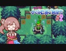 【ふしぎのぼうし】 ゆかりが小さな世界で剣修行 #2 【ボイスロイド実況】