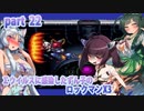 【悪いずん子さんと東北姉妹のロックマンX３】part22