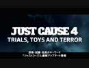 ジャストコーズ4 バージョン1.20 トレーラー