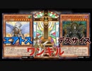 【遊戯王デュエルリンクス】破壊! 破壊!! 破壊!!! 天使と悪魔の脳筋ワンキル!!!!【Yu-Gi-Oh! Duel Links】