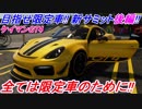 【実況】 ウラカン ペルフォルマンテの時より易しい？ ポルシェ ケイマンGT4特別仕様車を狙え！ ザ・クルー2 Part86