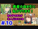 【Inn the dream 】#10　勇者の封印【ゲーム実況】