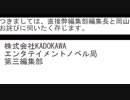 【けもフレ】KADOKAWAエンタテインメントノベル局第三編集部の編集長が、内部告発したイラストレーターの家に行くと宣告