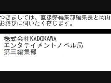 【けもフレ】KADOKAWAエンタテインメントノベル局第三編集部の編集長が、内部告発したイラストレーターの家に行くと宣告