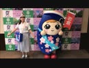 いわくらだいすきい～わくん - い～わくんと恋子お姉さん (ばしょ：岩倉市役所)