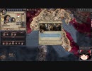 【Crusader Kings2】アレラーミチ家の歴史 Part23