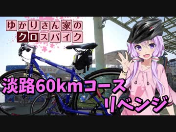【淡路島57kmコースTTのつもり】ゆかりさん家のジオスミストラル（仮）